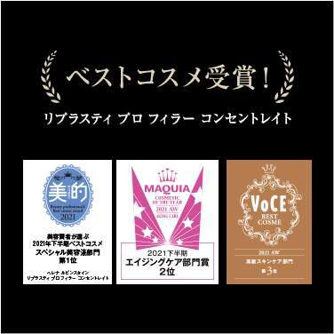 リプラスティ プロ フィラー コンセントレイト-美容液-ヘレナ ルビンスタイン公式オンラインストア