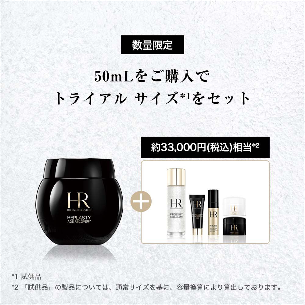 リプラスティ R.C. クリーム｜ヘレナ ルビンスタイン公式