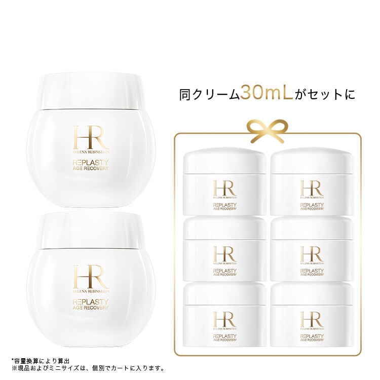 リプラスティ R.C. デイ クリーム バリュー セット