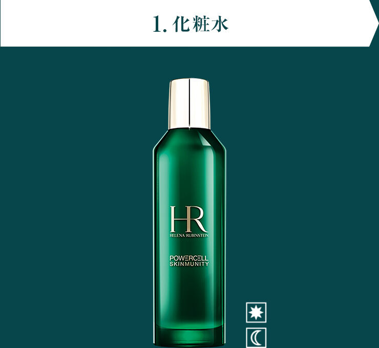 1.化粧水