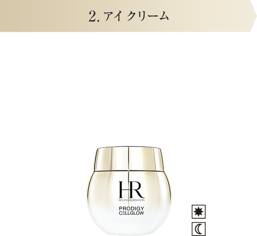 2.アイ クリーム