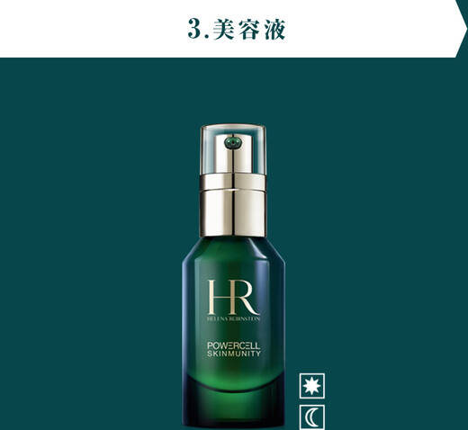 3.美容液