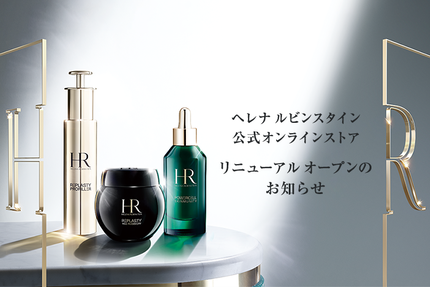ヘレナ ルビンスタイン 公式オンラインストア、リニューアル オープンのお知らせ