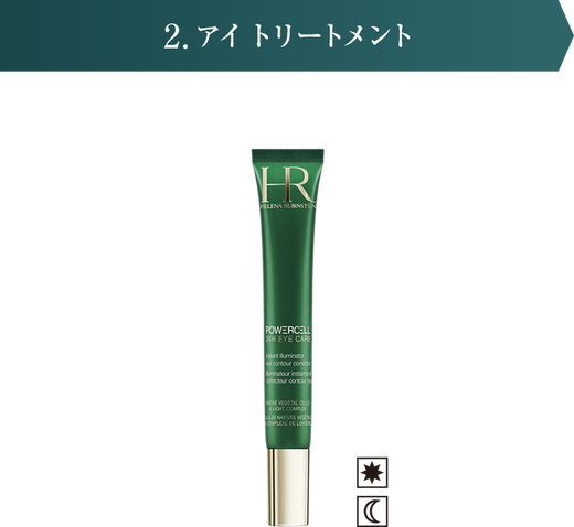 2.アイ トリートメント