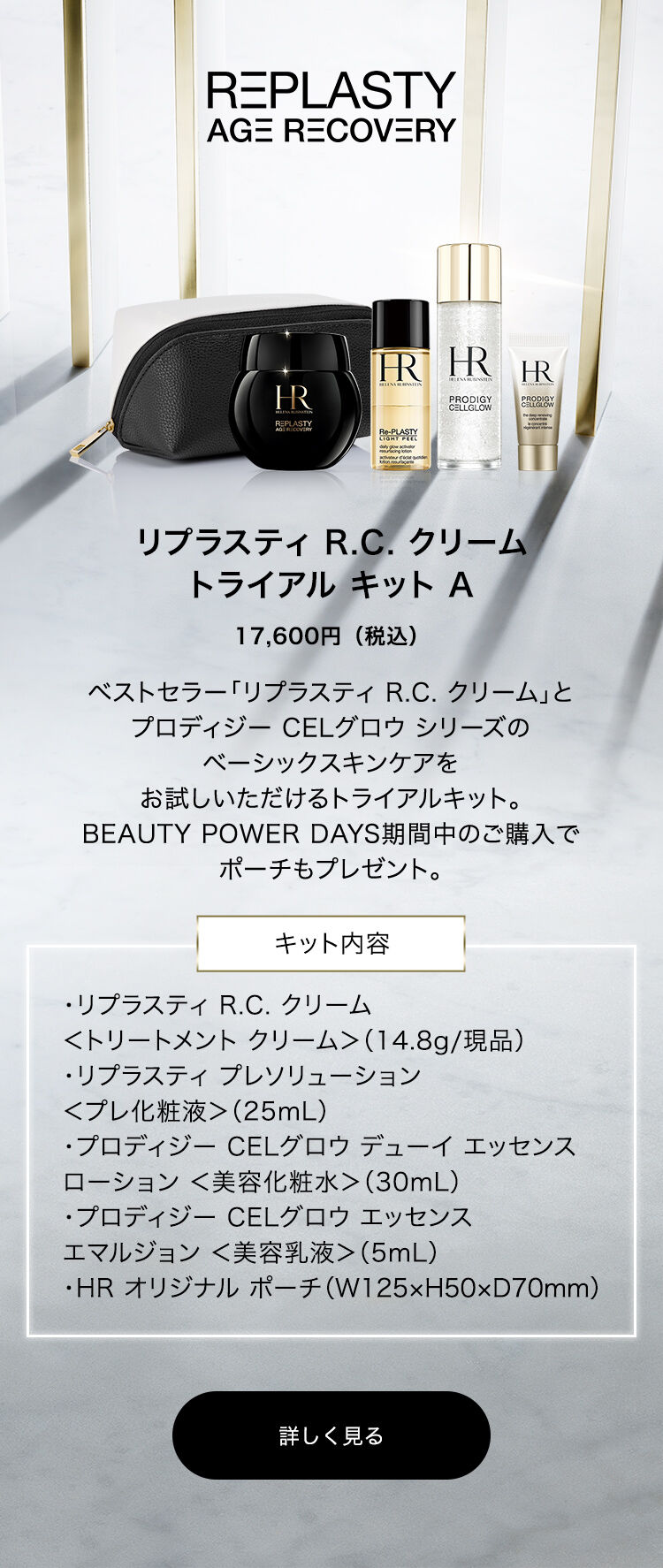 BEAUTY POWER DAYS 公式オンラインストア限定の特別な体験を。- ヘレナ