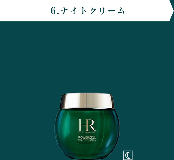 6.ナイト クリーム