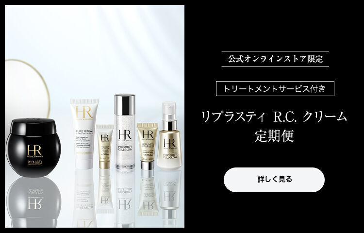 HRヘレナルビンスタインR.Cクリーム等試供品6点セット、トラベル、お試しに最適 メンバーズ ポイント キャンペーン- ヘレナ ルビンスタイン 公式