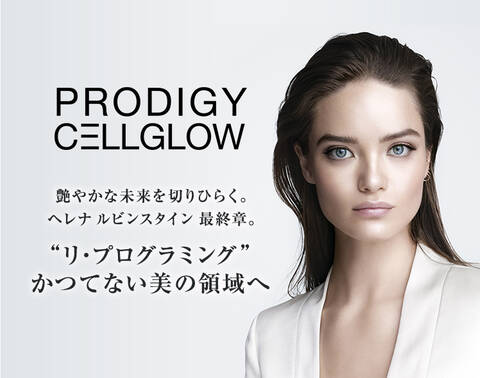 PRODIGY CELLGLOW 艶やかな未来を切りひらく。ヘレナ ルビンスタイン 最終章。 “リ・プログラミング”かつてない美の領域へ