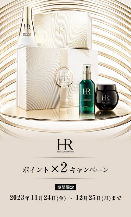 HRポイント×2キャンペーン期間限定