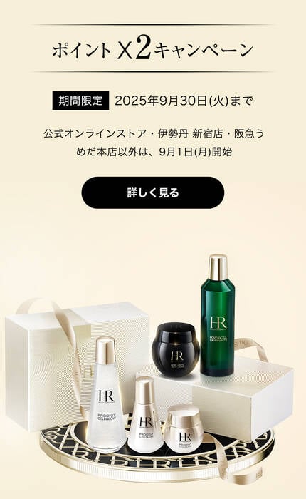 HRポイント×2キャンペーン期間限定