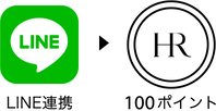 LINE連携 > 100ポイント