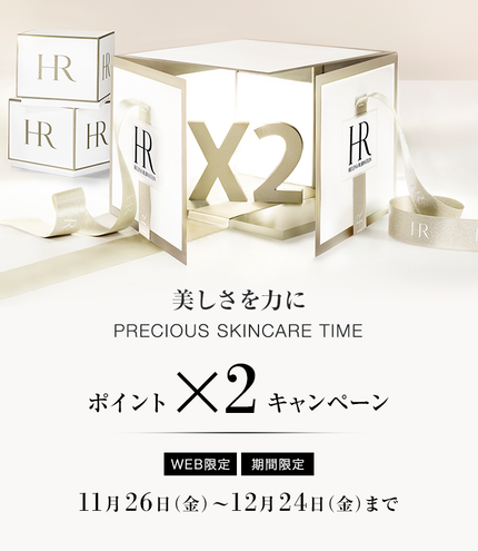 美しさを力に　PRECIOUS SKINCARE TIME　ポイント×2キャンペーン　WEB限定｜期間限定　11月26日（金）〜12月24日（金）まで