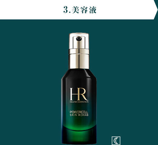 3.美容液