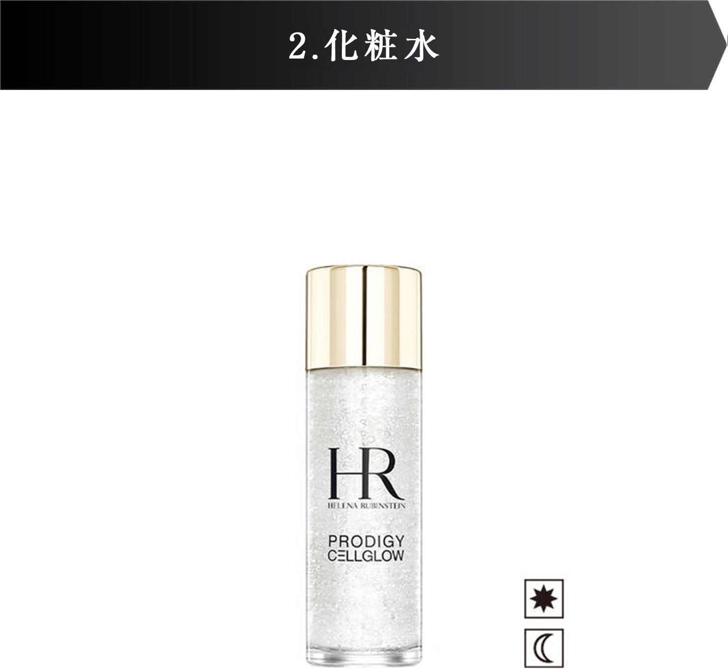 リプラスティ R.C. クリーム定期便｜ヘレナ ルビンスタイン公式