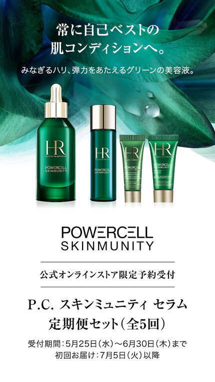 常に自己ベストの肌コンディションへ。 みなぎるハリ、弾力をあたえるグリーンの美容液。 POWERCELL SKINMUNITY 公式オンラインストア限定予約受付 P.C. スキンミュニティ セラム 定期便セット(全5回) 受付期間:5月25日(水)~6月30日(木)まで 初回お届け:7月5日(火)以降