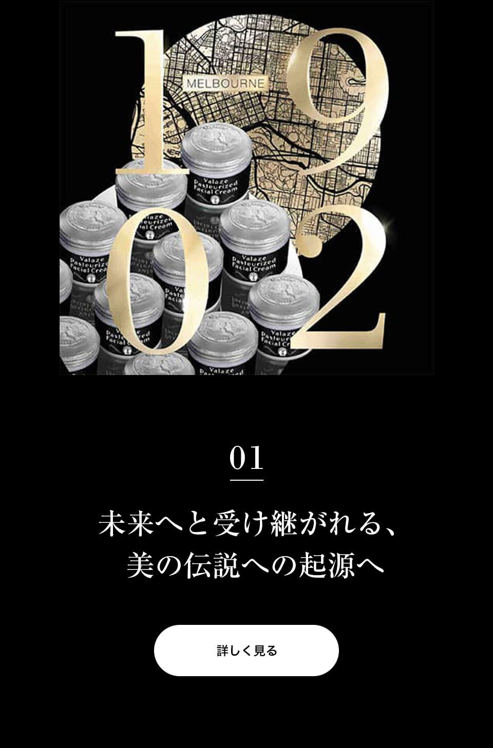 CHAPTER 01　未来へと受け継がれる、美の伝説への起源