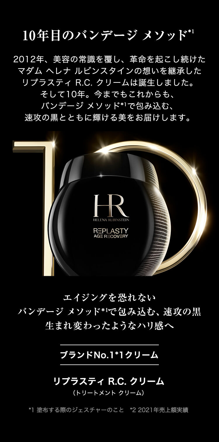 BEAUTY POWER DAYS 公式オンラインストア限定の特別な体験を。- ヘレナ
