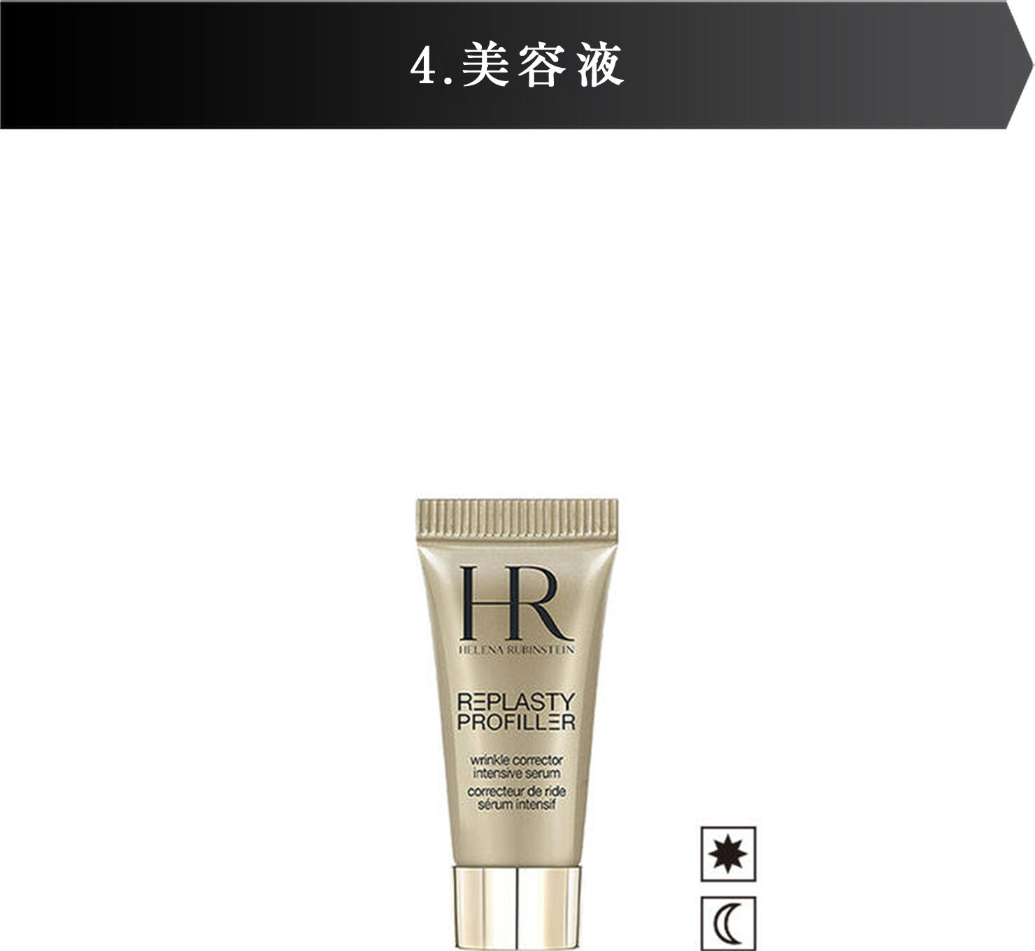 ヘレナ ルビンスタイン / リプラスティ R.C. クリームの公式商品