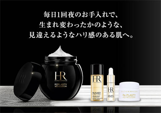 毎日1回夜のお手入れで、 生まれ変わったかのような、 見違えるようなハリ感のある肌へ。