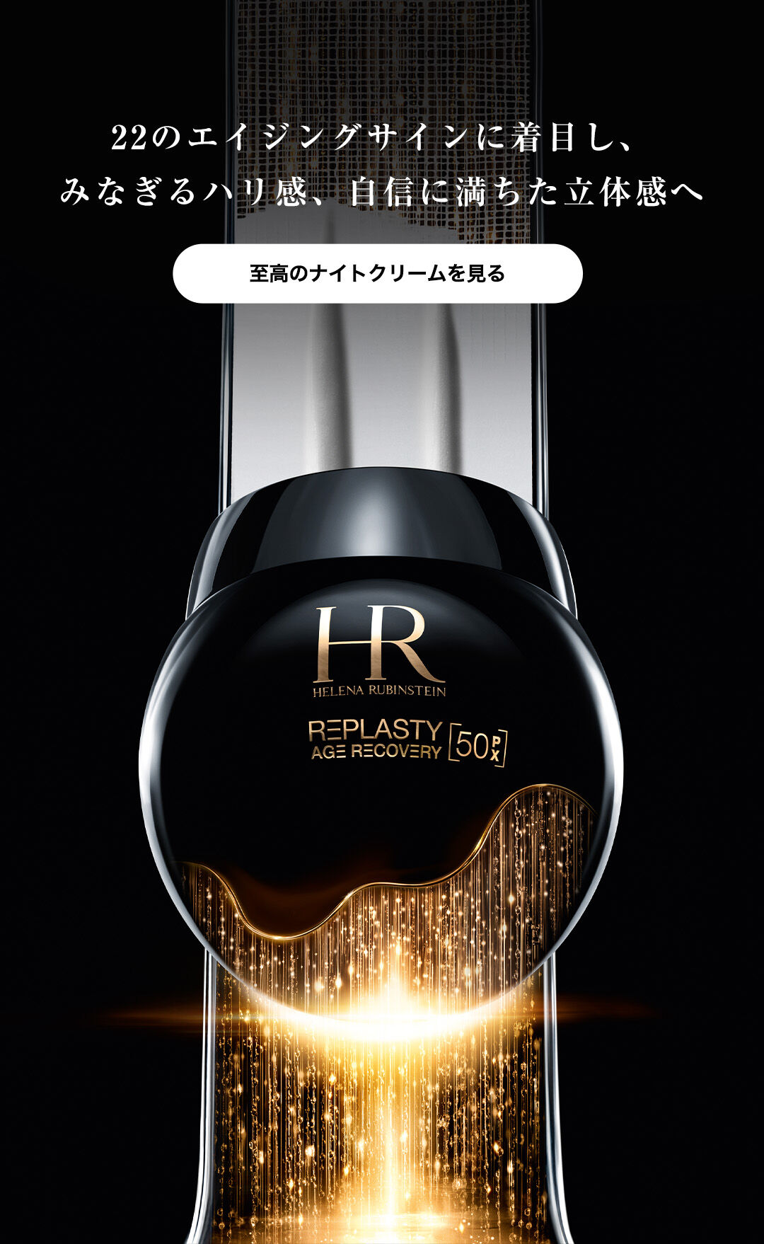 ヘレナ ルビンスタイン（HELENA RUBINSTEIN）公式オンラインストア