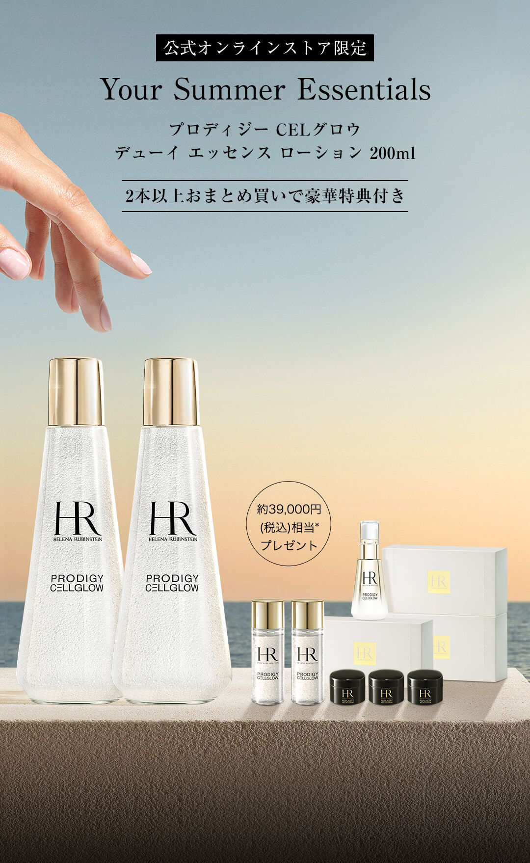 ヘレナ ルビンスタイン（HELENA RUBINSTEIN）公式オンラインストア