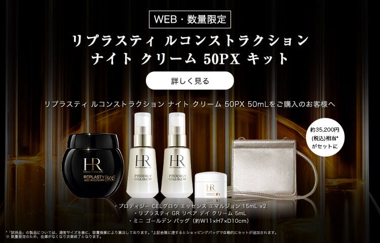 ヘレナ リプラスティ プロ フィラー コンセントレイト 美容液 クリーム