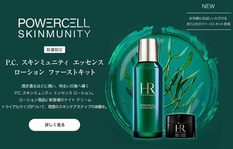 2本セット❣️ヘレナルビンスタイン ブラック WP  ブラック ヘレナ ルビンスタイン（HELENA RUBINSTEIN）公式オンラインストア