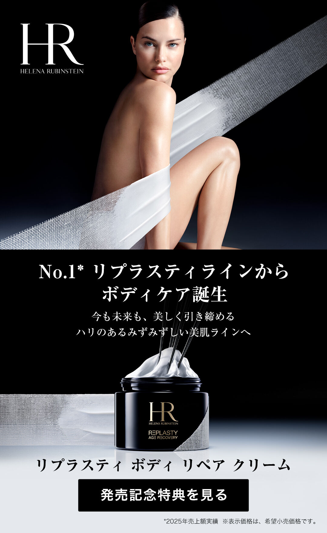 ヘレナ ルビンスタイン（HELENA RUBINSTEIN）公式オンラインストア