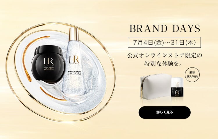ヘレナ ルビンスタイン公式オンラインストア