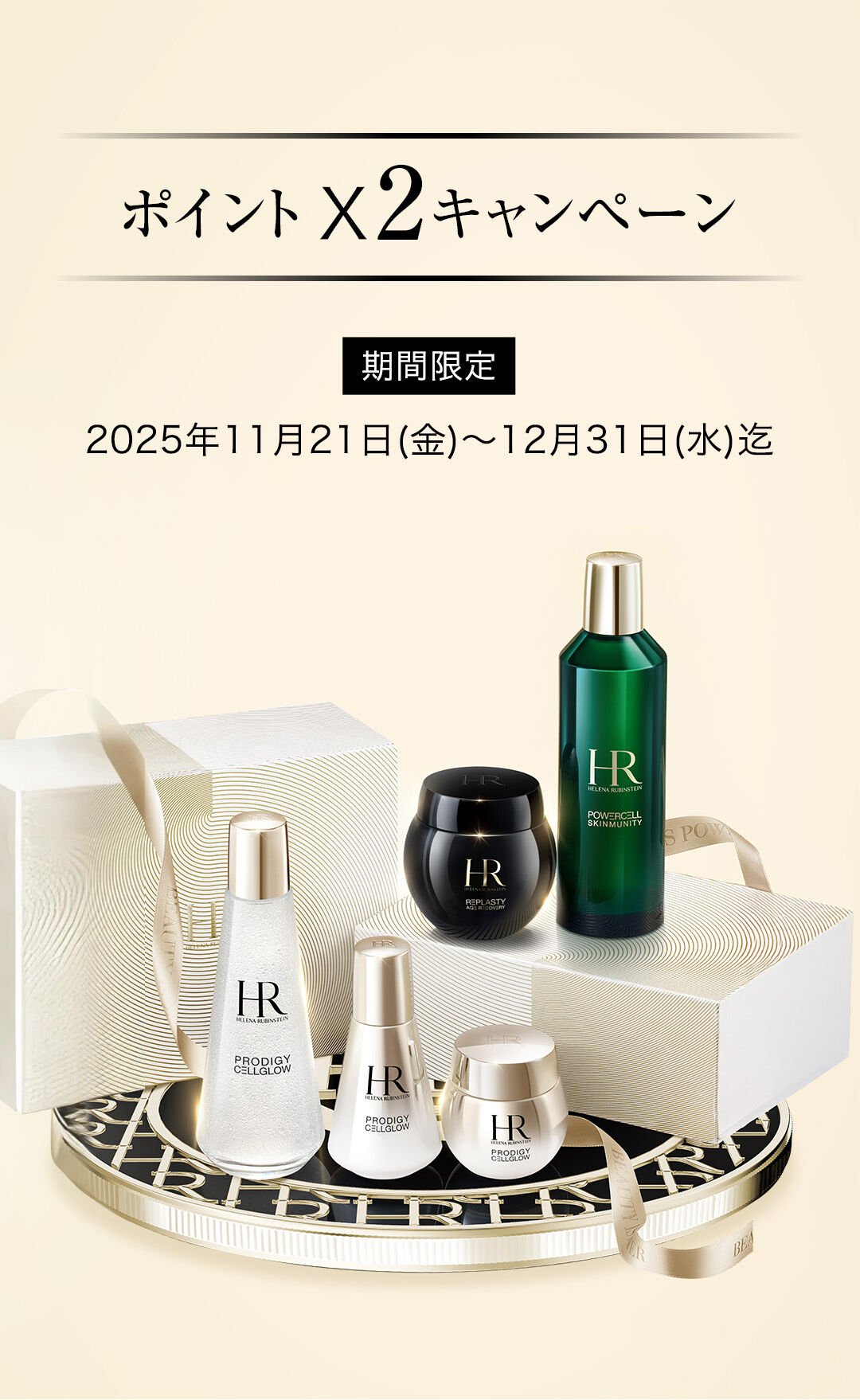 ヘレナ ルビンスタイン（HELENA RUBINSTEIN）公式オンラインストア