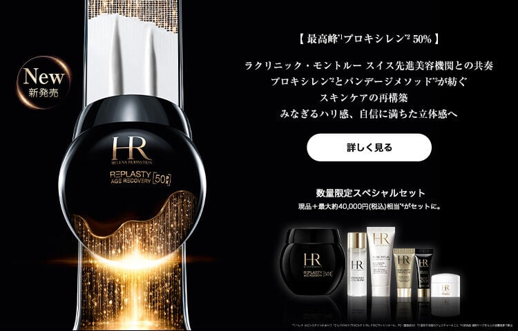 2本セット❣️ヘレナルビンスタイン ブラック WP  ブラック ヘレナ ルビンスタイン（HELENA RUBINSTEIN）公式オンラインストア