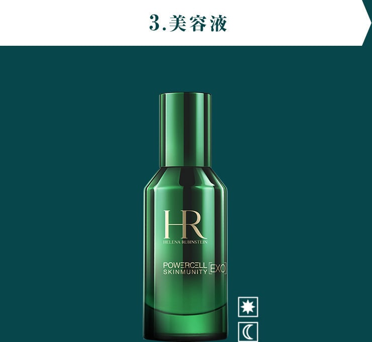 3.美容液