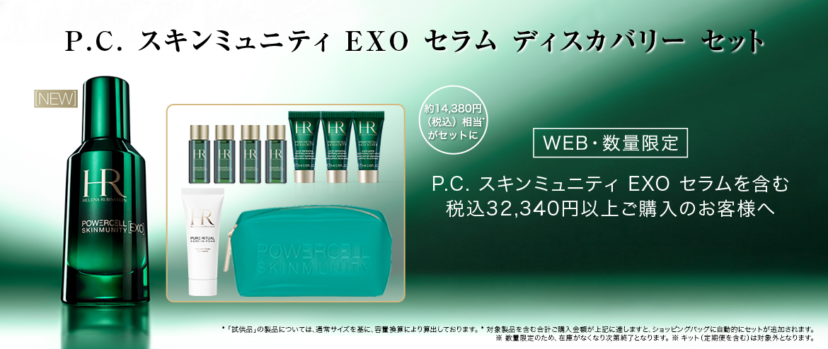 P.C. スキンミュニティ EXO セラム ディスカバリー セット