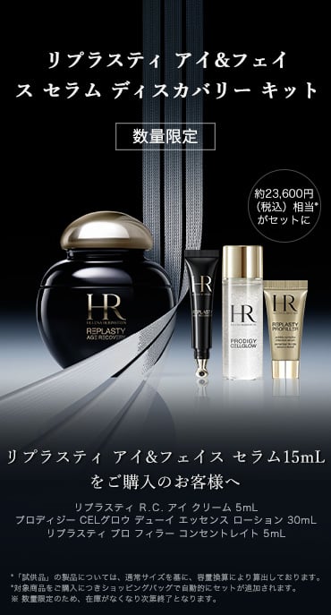 リプラスティ アイ＆フェイスセラム-スキンケア-ヘレナ ルビンスタイン
