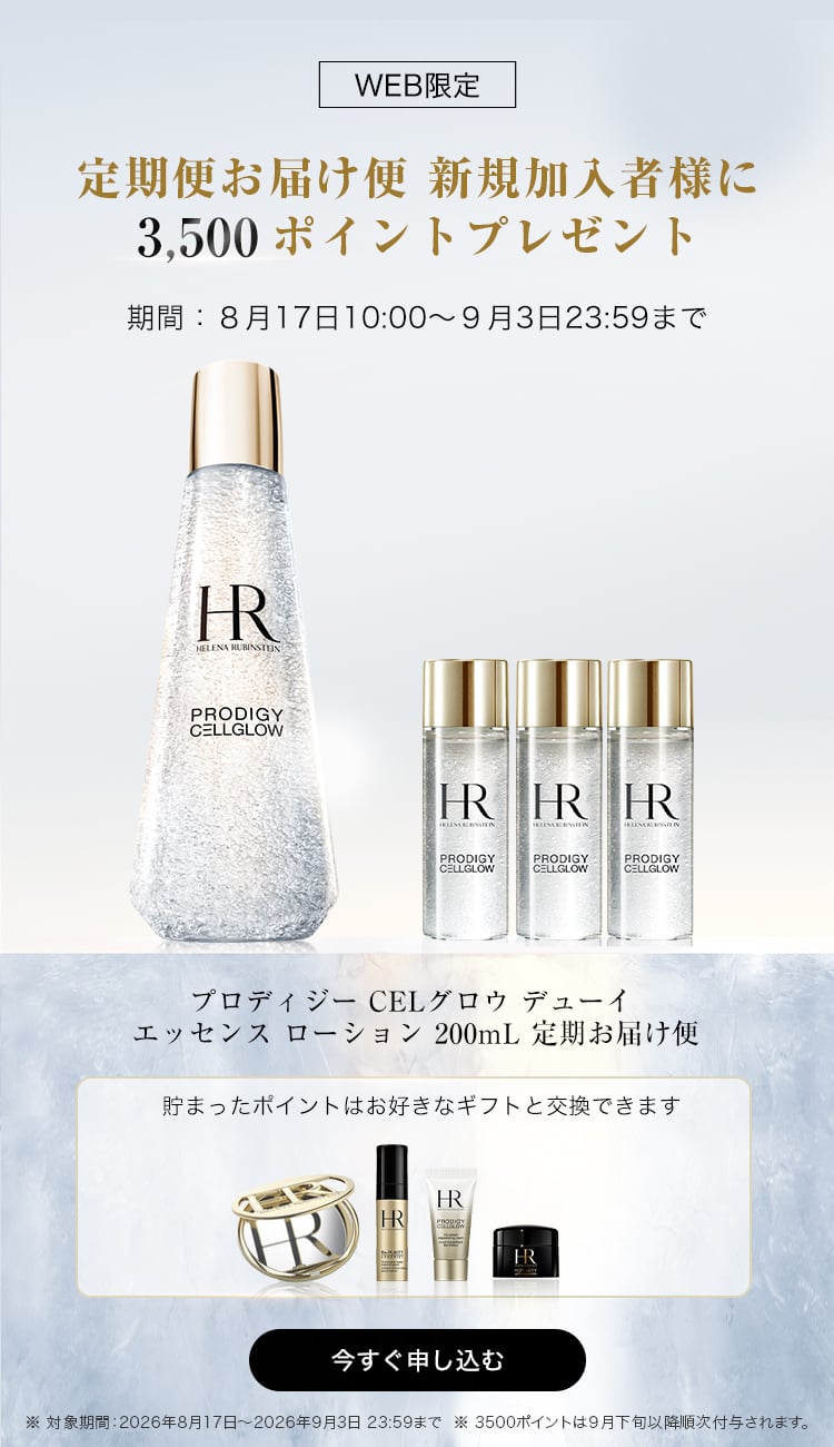 定期便お届け便 新規加入者様に 3,500ポイントプレゼント 期間:8月17日10:00~9月3日23:59まで